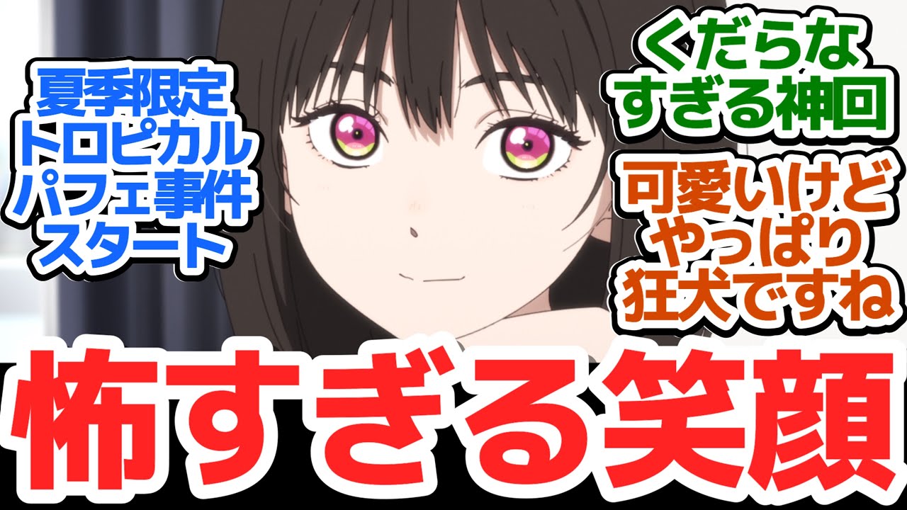 【小市民 6話】「夏季限定トロピカルパフェ事件」やっぱり食い物の恨みは恐ろしいが身に沁みるアニメ『小市民シリーズ』第6話反応集＆個人的感想【反応/感想/アニメ/X/考察】