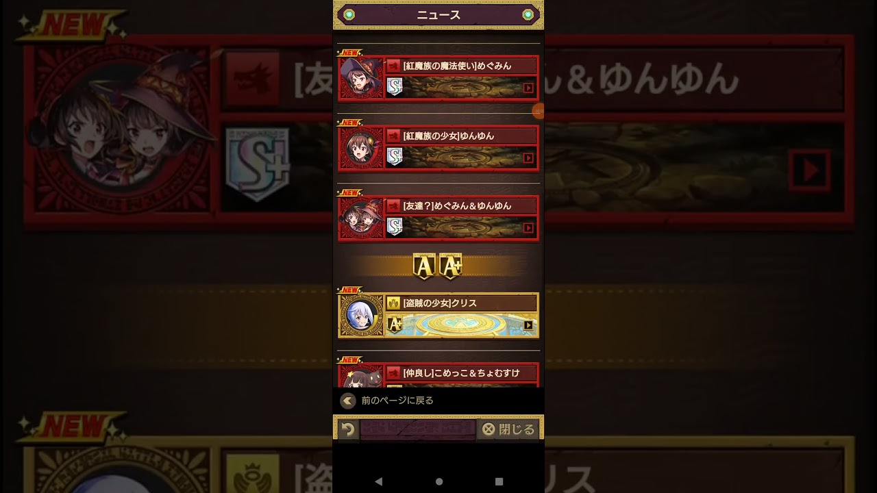 【逆転オセロニア】この素晴らしい世界に祝福を!3 コラボ記念 コラボキャラ確定ガチャ情報！ #shorts