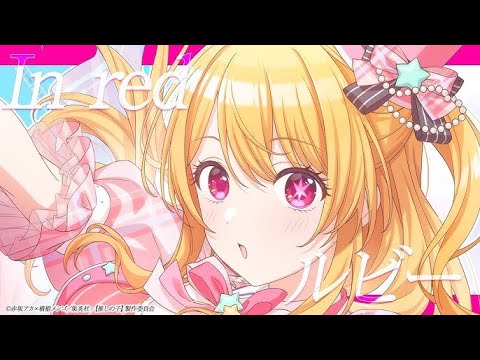 [シャニマス] 『In red』ルビー [アイドルマスター]