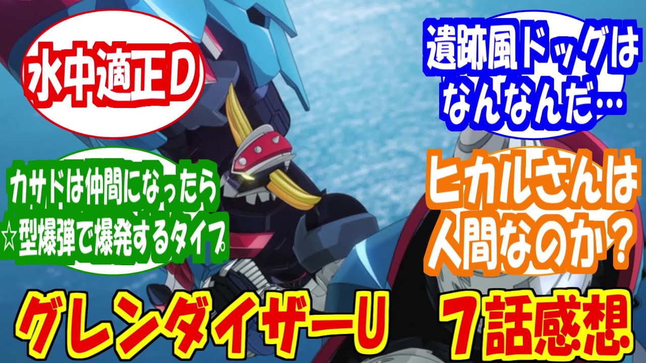 「グレンダイザーU　７話感想」