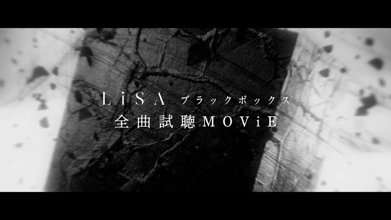 LiSA 『ブラックボックス』 全曲試聴MOViE