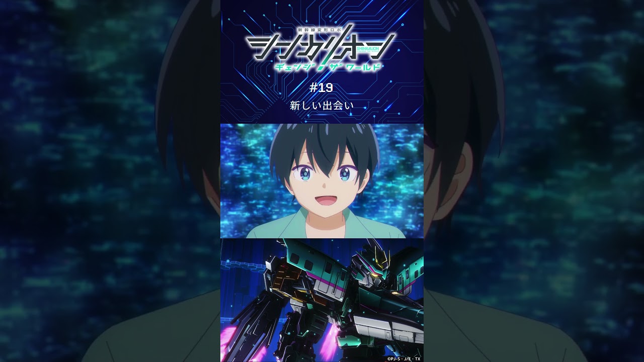 次は夏祭り回！第19話「新しい出会い」予告 #シンカリオンCW #シンカリオン #新幹線 #ロボット #アニメ #予告 #石橋陽彩 #小野賢章 #土屋神葉 #shorts