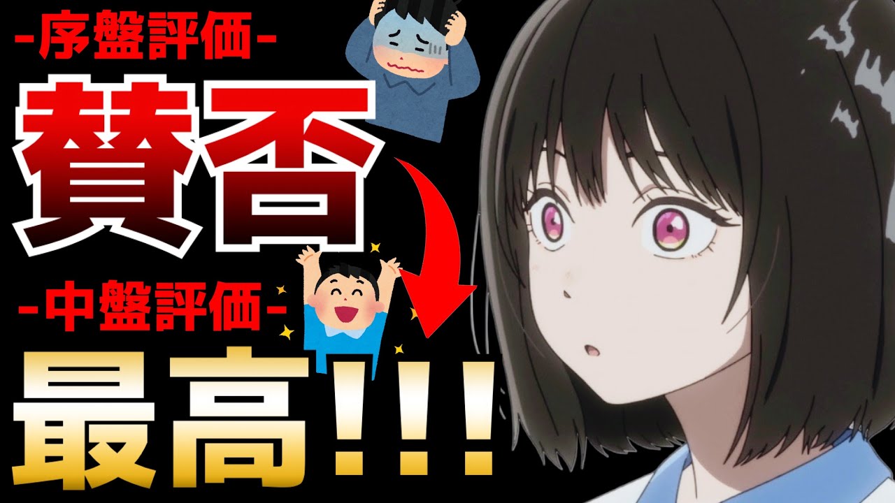 序盤からかなり賛否分かれていたがここに来て右肩上がりで評価が上がっている『小市民シリーズ』がヤバすぎる...【アニメ】【小市民シリーズ】