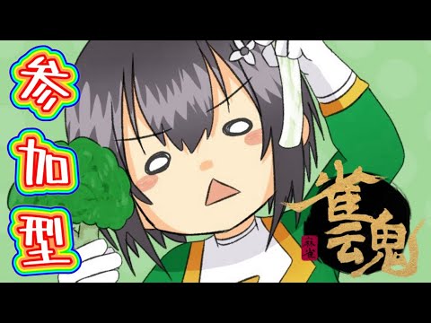 【雀魂】麻雀参加型！雑談しながらまったりやろ～！初見さん歓迎✨どなたでもお気軽にどうぞ！！🙌