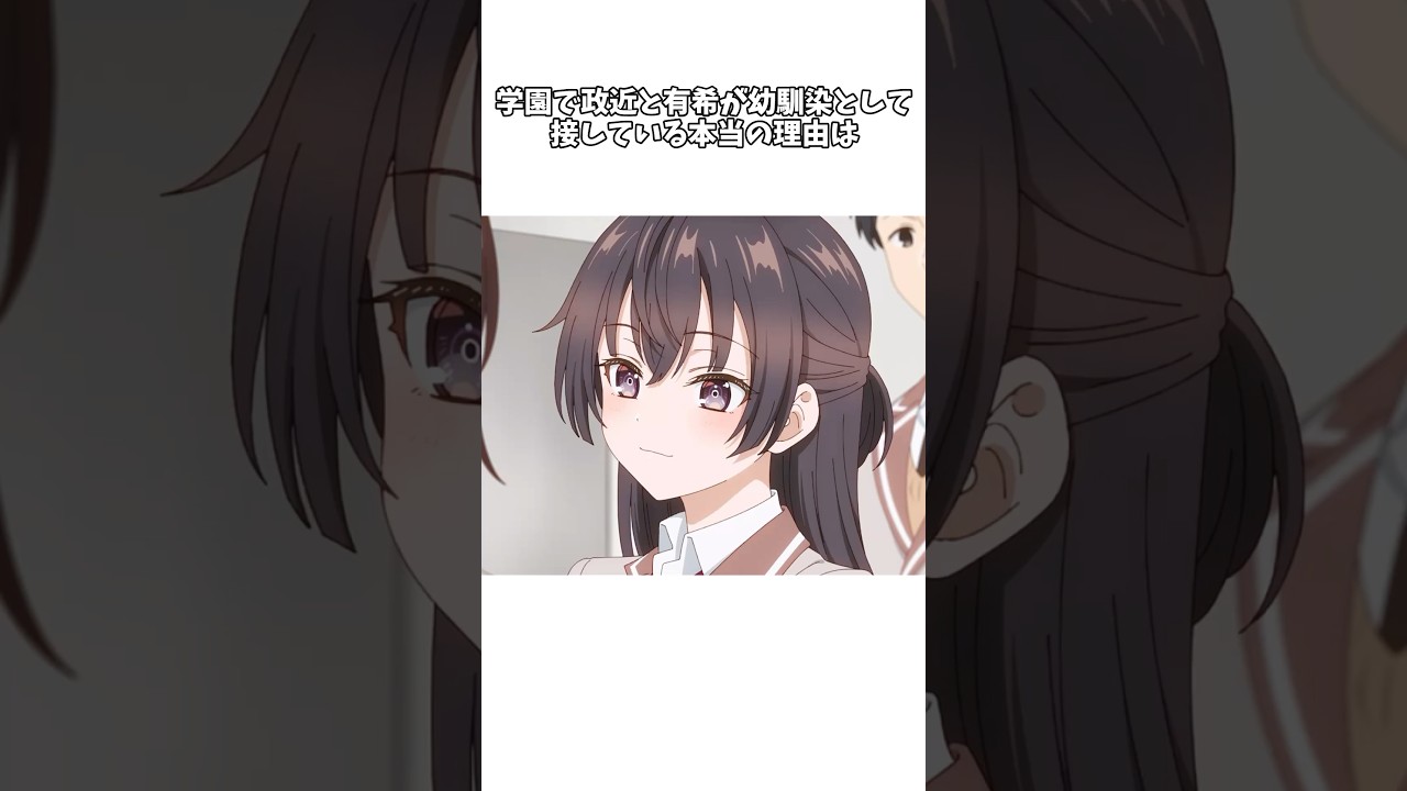 【時々ボソッとロシア語でデレる隣のアーリャさん】学園で政近と有希が幼馴染として接している本当の理由とは #shorts
