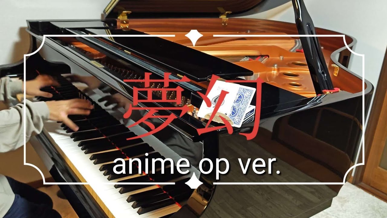 【13歳】「鬼滅の刃」柱稽古編op 夢幻/ MY FIRST STORY×HYDE　anime op ver.  piano arange