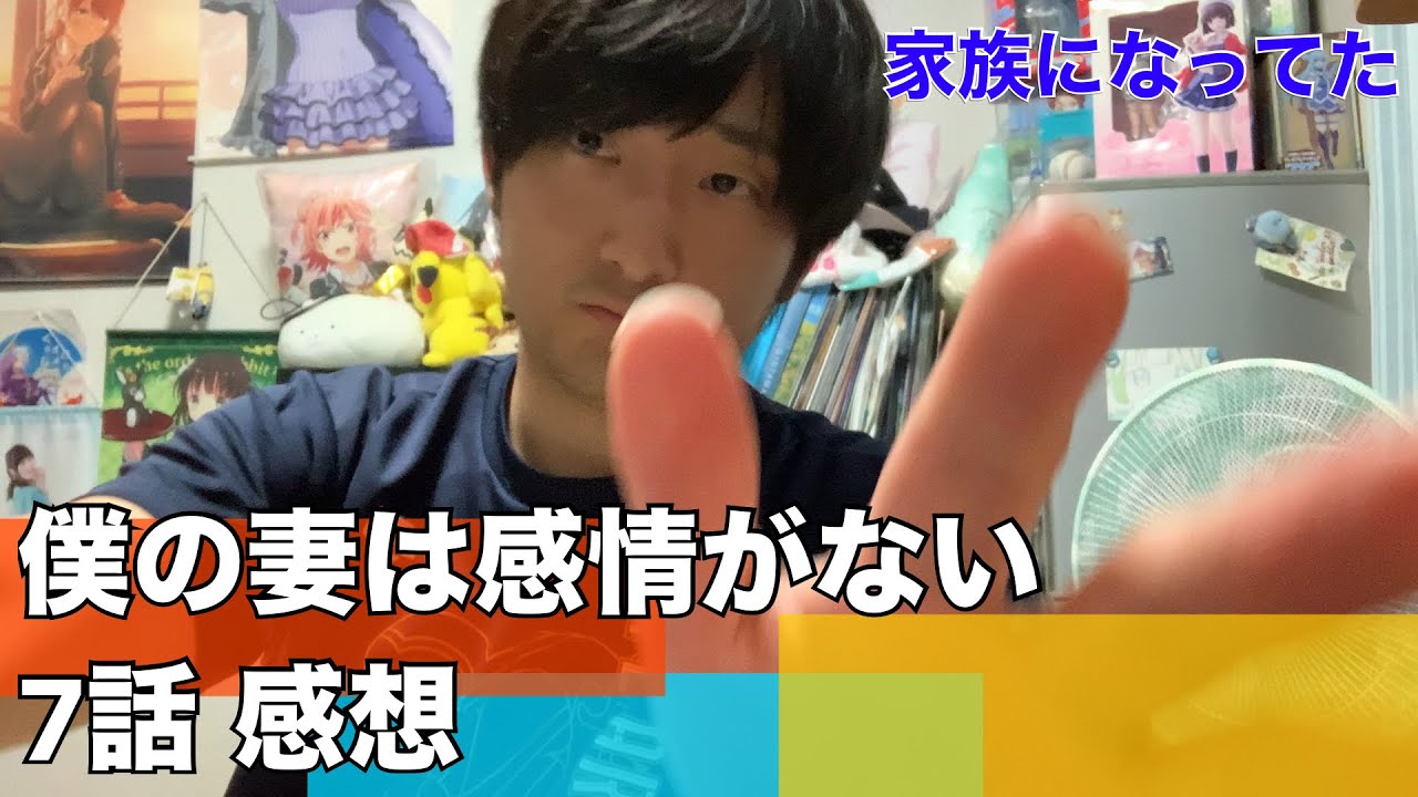 【タクマは止まらない】僕の妻は感情がない 7話 感想※ネタバレ注意