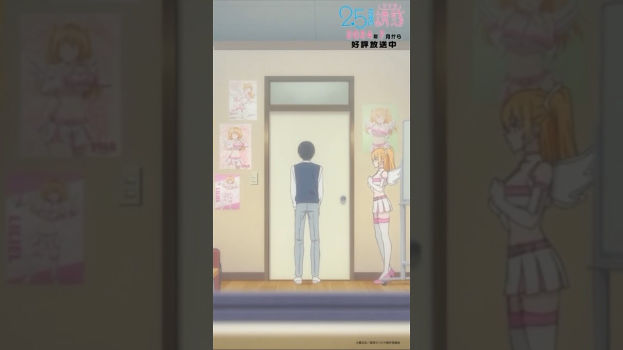 「どっどっどっどうする！？」TVアニメ『2.5次元の誘惑』2024年7月から放送＆配信中！#にごリリ #nigoriri #anime #アニメ #shorts