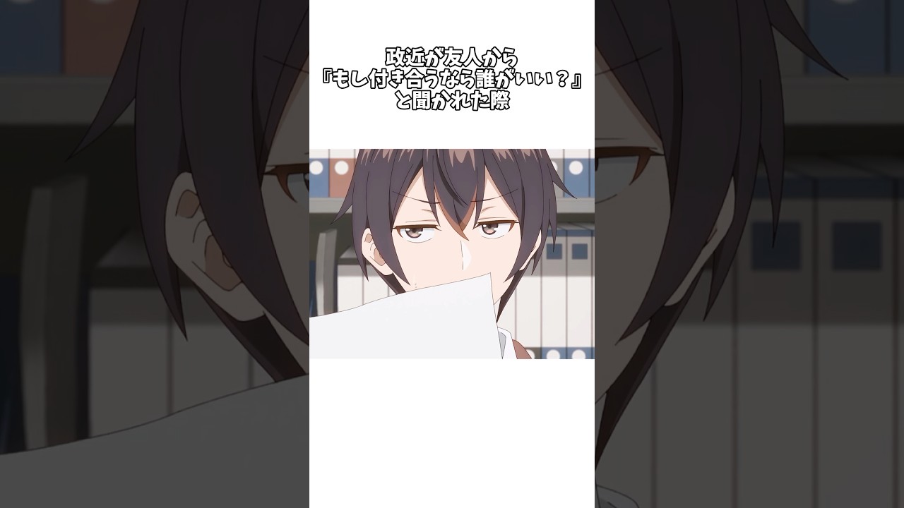 【時々ボソッとロシア語でデレる隣のアーリャさん】政近が付き合いたい人として真っ先に思い浮かべる人物とは #shorts