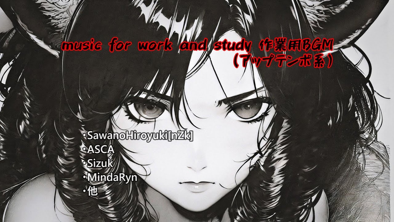 作業用BGM (アップテンポ系) music for work and study (background music)