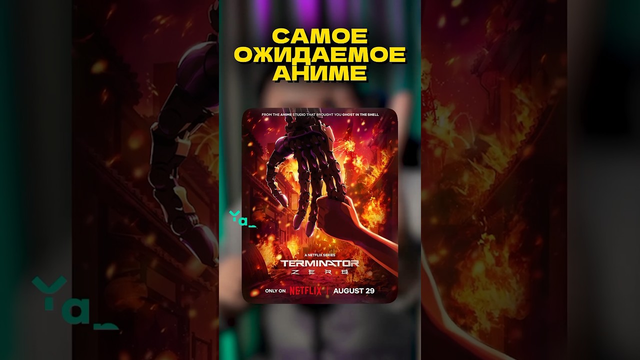 Terminator: Zero 🔥 #аниме #terminator #терминатор #anime