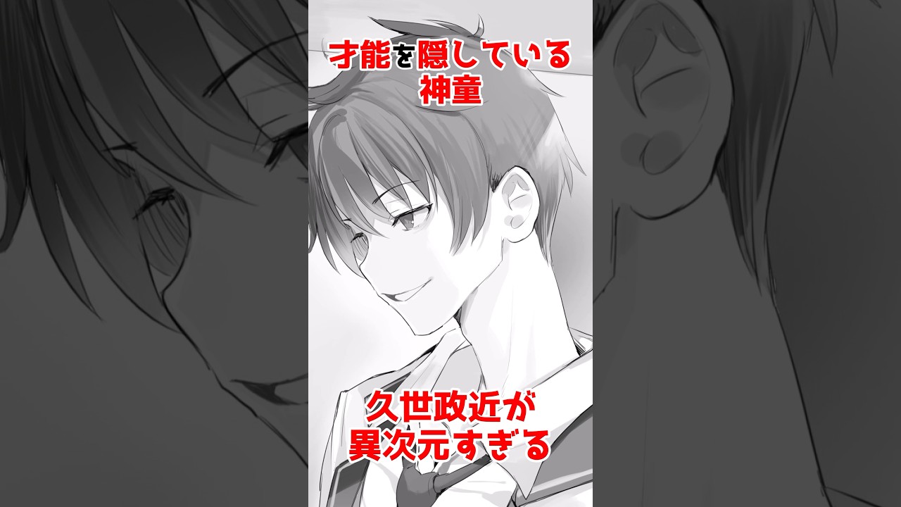 【時々ボソッとロシア語でデレる隣のアーリャさん】久世政近とアーリャの対比が凄い #アニメ #漫画 #shorts