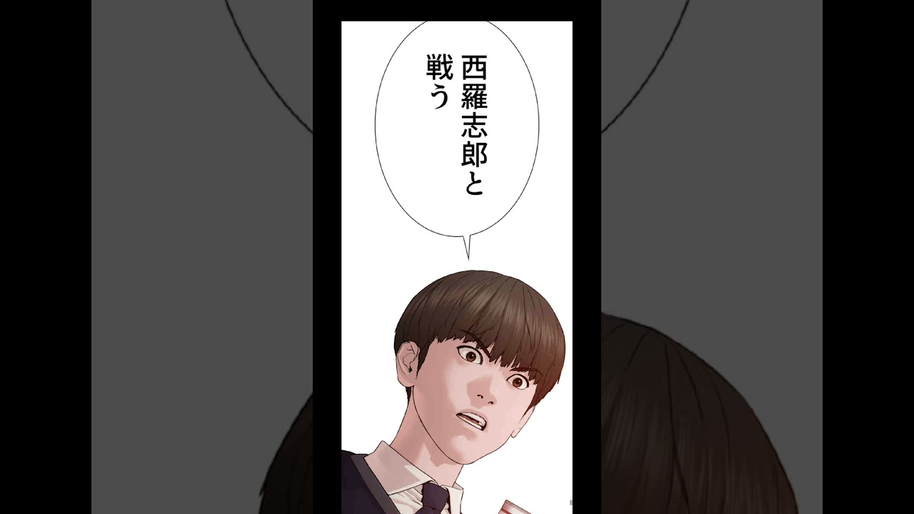 ネタバレ注意#喧嘩独学#喧嘩独学244#喧嘩独学志村