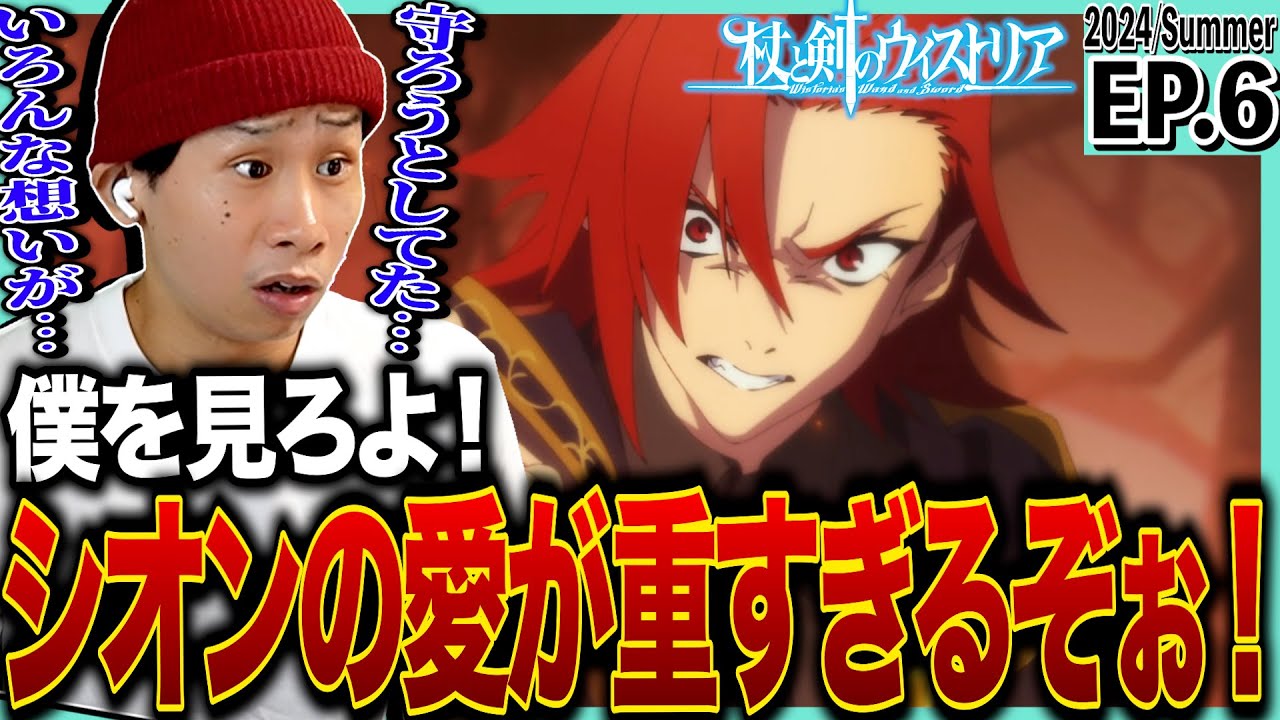 杖と剣のウィストリアの第6話 日本人の反応｜Wistoria: Wand and Sword Ep6 Reaction｜アニメリアクション #ウィストリア