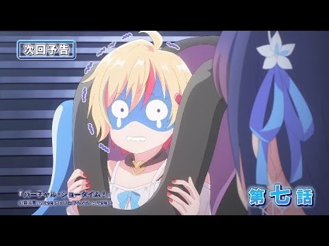 VTuber Legend Episode 7 preview | official trailer【WEB予告】TVアニメ『VTuberなんだが配信切り忘れたら伝説になってた』第七話【ぶいでん】