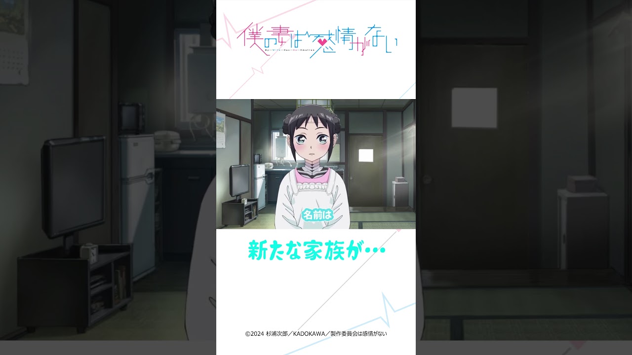 妻、グレードアップです│ミーナ通信＃08より│僕の妻は感情がない #僕妻アニメ