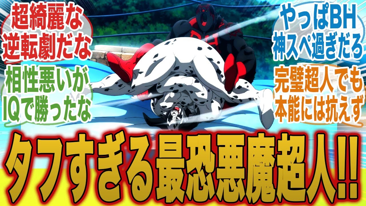 【IQ高すぎw】ダルメシマンを完全に犬扱いするブラックホールについてここで語ろうぜ！【キン肉マン完璧超人始祖編】【6話】【キン肉マン】【みんなの反応集】【夏アニメ】【新アニメ】【テリーマン】