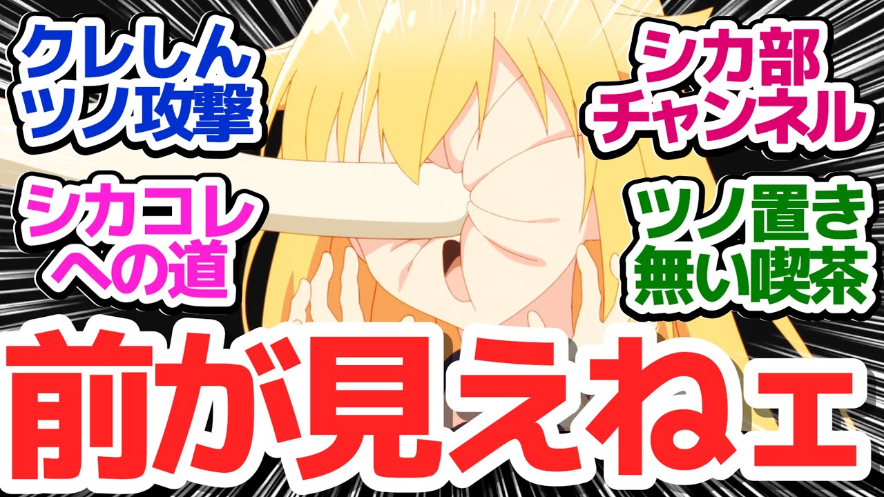 【しかのこ 7話】シカ部チャンネル開設で未曽有級の配信事故『しかのこのこのここしたんたん』第7話反応集＆個人的感想【反応/感想/アニメ/X/考察】