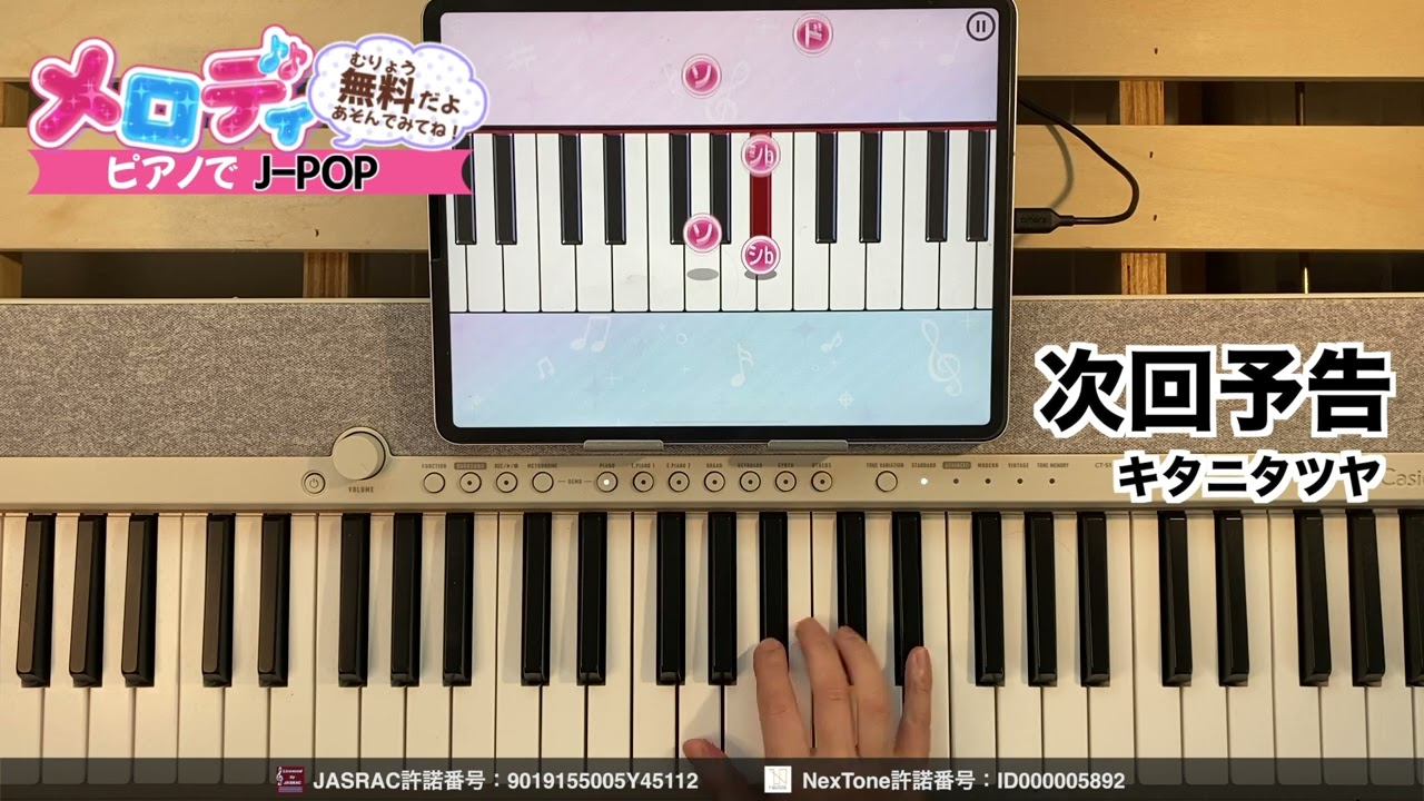 【次回予告 - キタニタツヤ　アニメ「戦隊大失格」オープニング】ピアノで弾いてみた｜メロディ #次回予告 #キタニタツヤ #メロディ #ピアノ