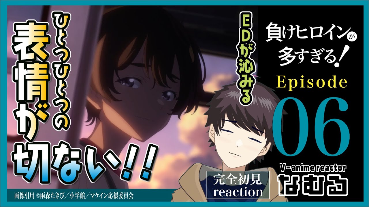 【同時視聴/負けヒロインが多すぎる!】第6話 完全初見リアクション Too Many Losing Heroines! Episode6 Anime Reaction