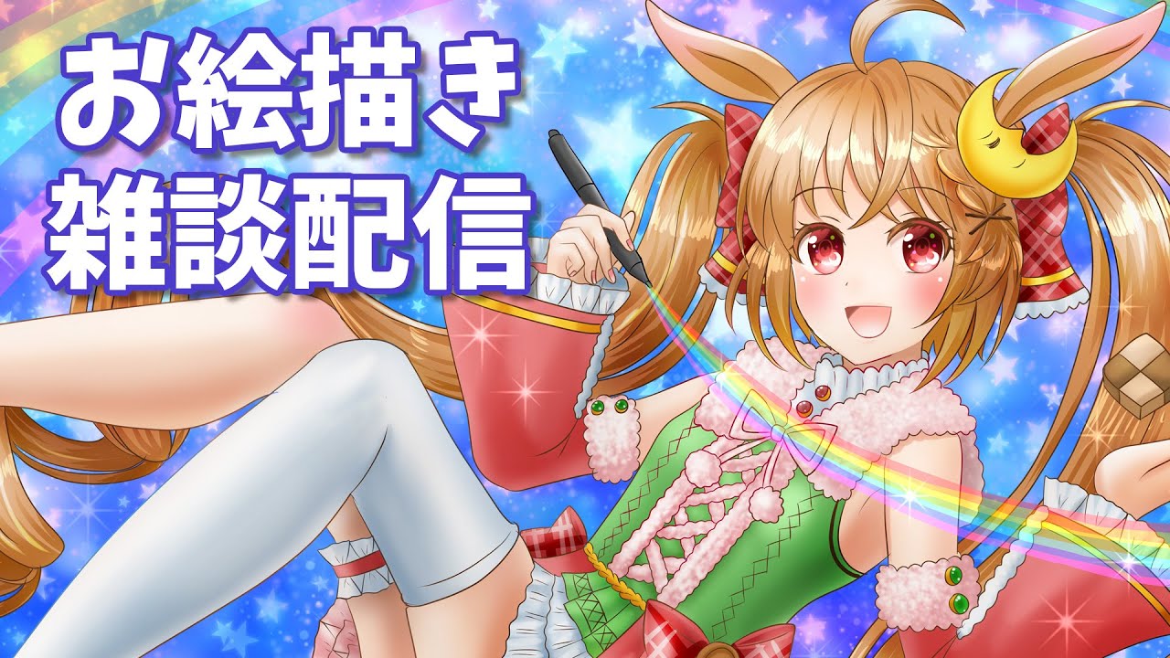 【 #お絵描き配信 】スタンプ描くよ！【 #雑談配信 】