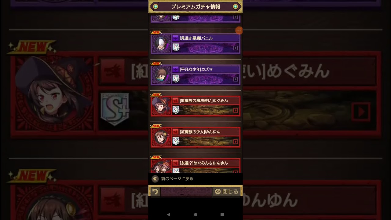 【逆転オセロニア】この素晴らしい世界に祝福を!3コラボ記念パック(松) 情報！ (課金者向け) #shorts