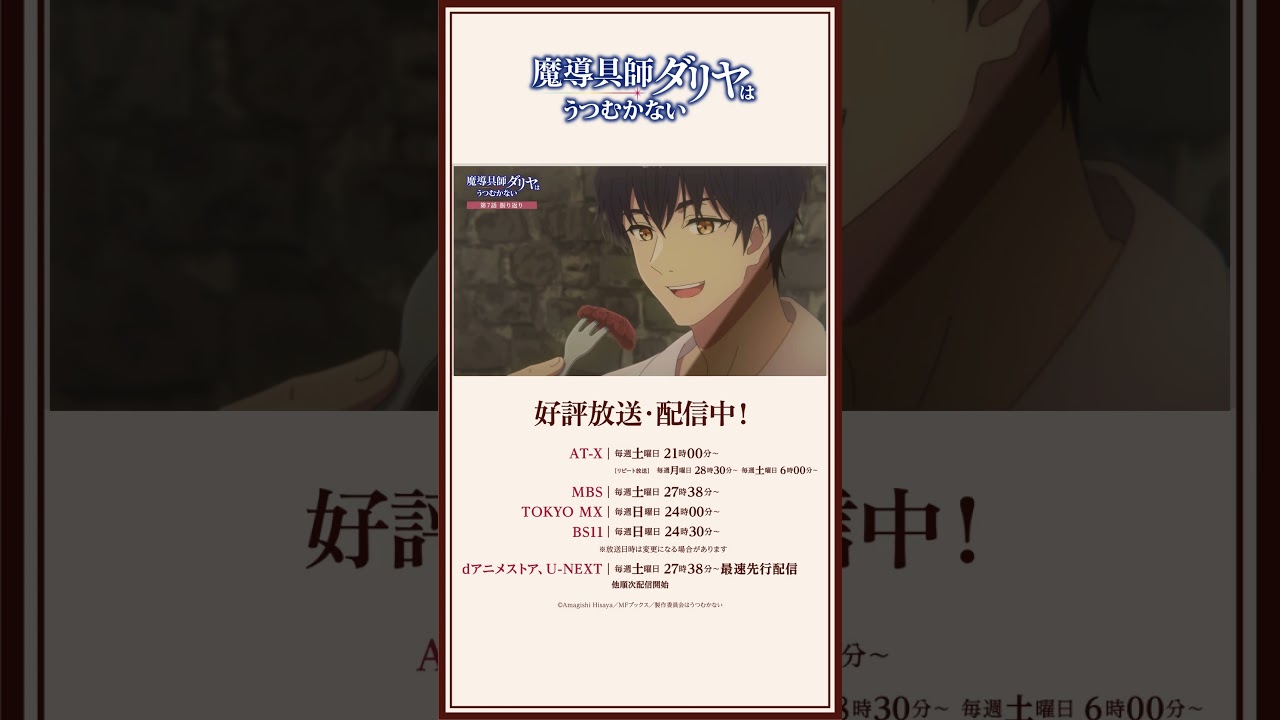 第7話振り返り動画 #魔導具師ダリヤはうつむかない #魔導具師ダリヤ #shorts