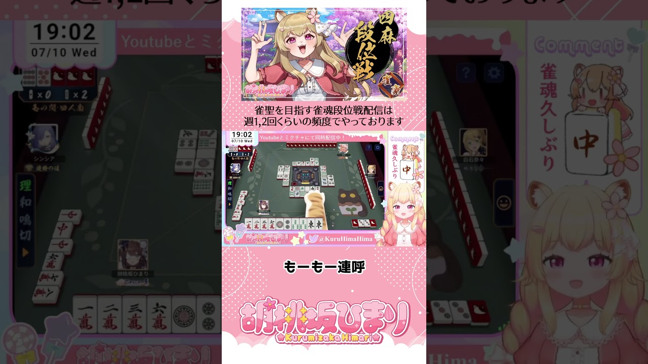 【#切り抜き】誤カンde顔面蒼白坂ひまり #shorts #Vtuber #雀魂 #段位戦 #四麻