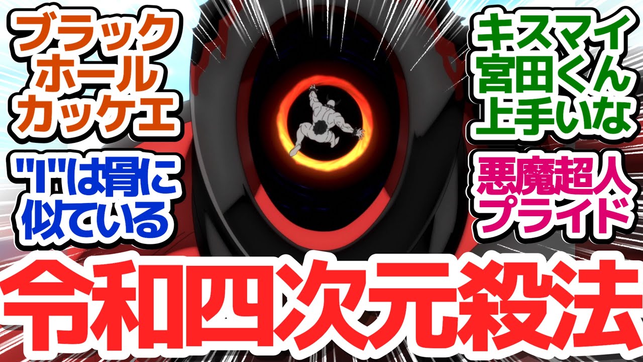 【キン肉マン 6話】ブラックホールカッコ良すぎる…悪魔超人の初白星なるか！？『キン肉マン 完璧超人始祖編』第6話反応集＆個人的感想【反応/感想/アニメ/X/考察】