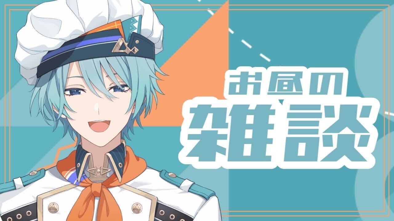 【雑談】ここらでオタクトークを一つまみ 【渚トラウト/にじさんじ】