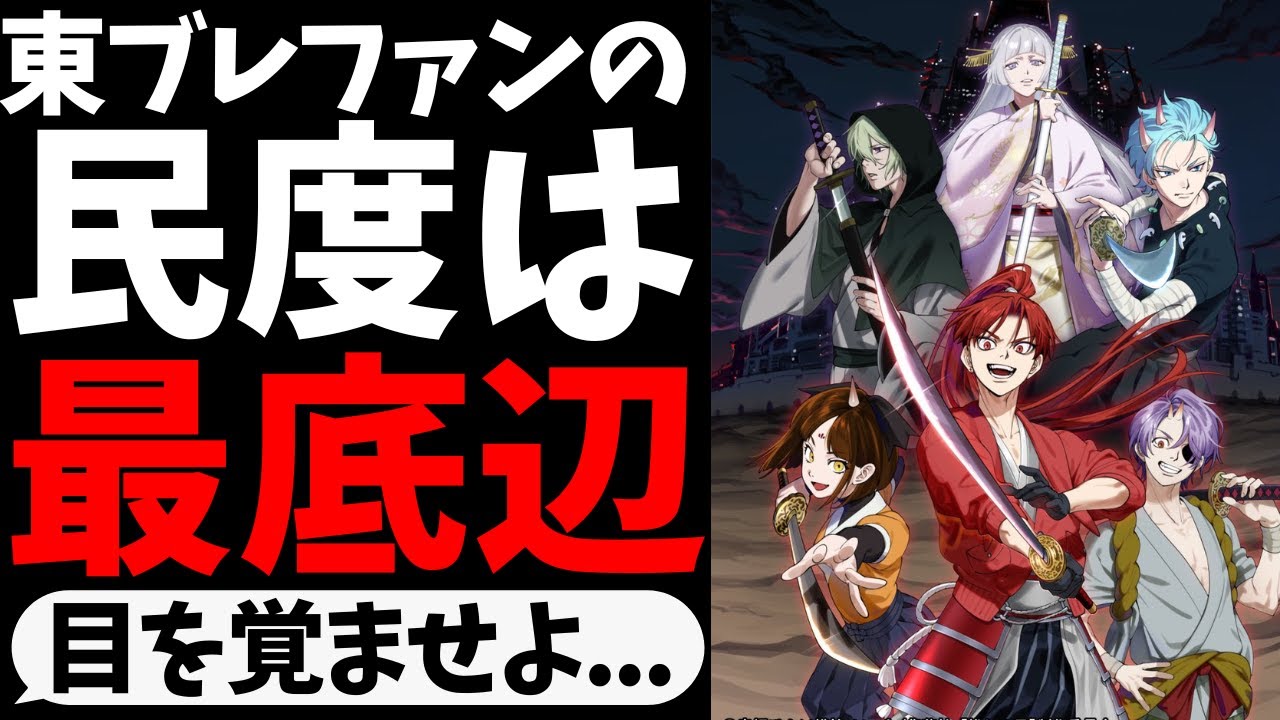 【メルトごめんね】東ブレファンの民度が最悪すぎる。お前ら目を覚ませよ...【東京ブレイド】【有馬かな】【黒川あかね】【MEMちょコラボしようぜ】【2024年夏アニメ】【推しの子】