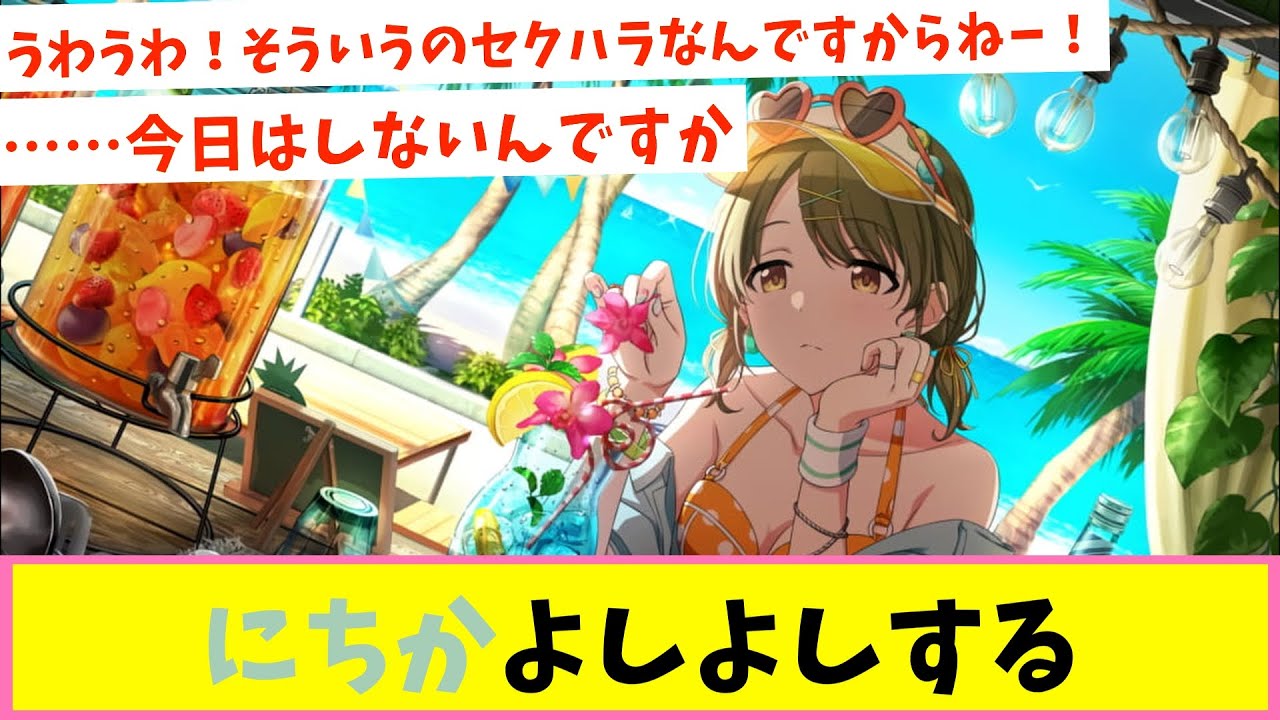 にちかよしよし部【反応集】【シャニマス】