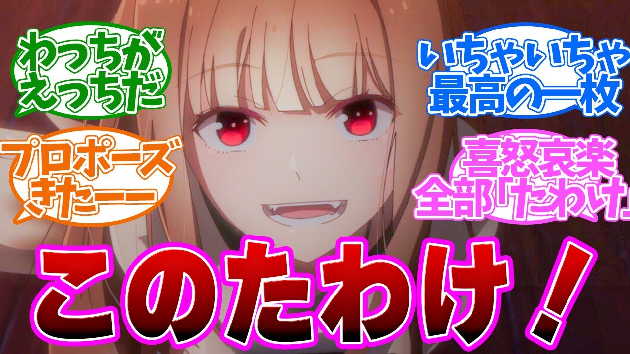 ショタを脳破壊！ホロのデレデレが可愛すぎる！第１９話の読者の反応集【 アニメ 】 【 狼と香辛料 19話 】