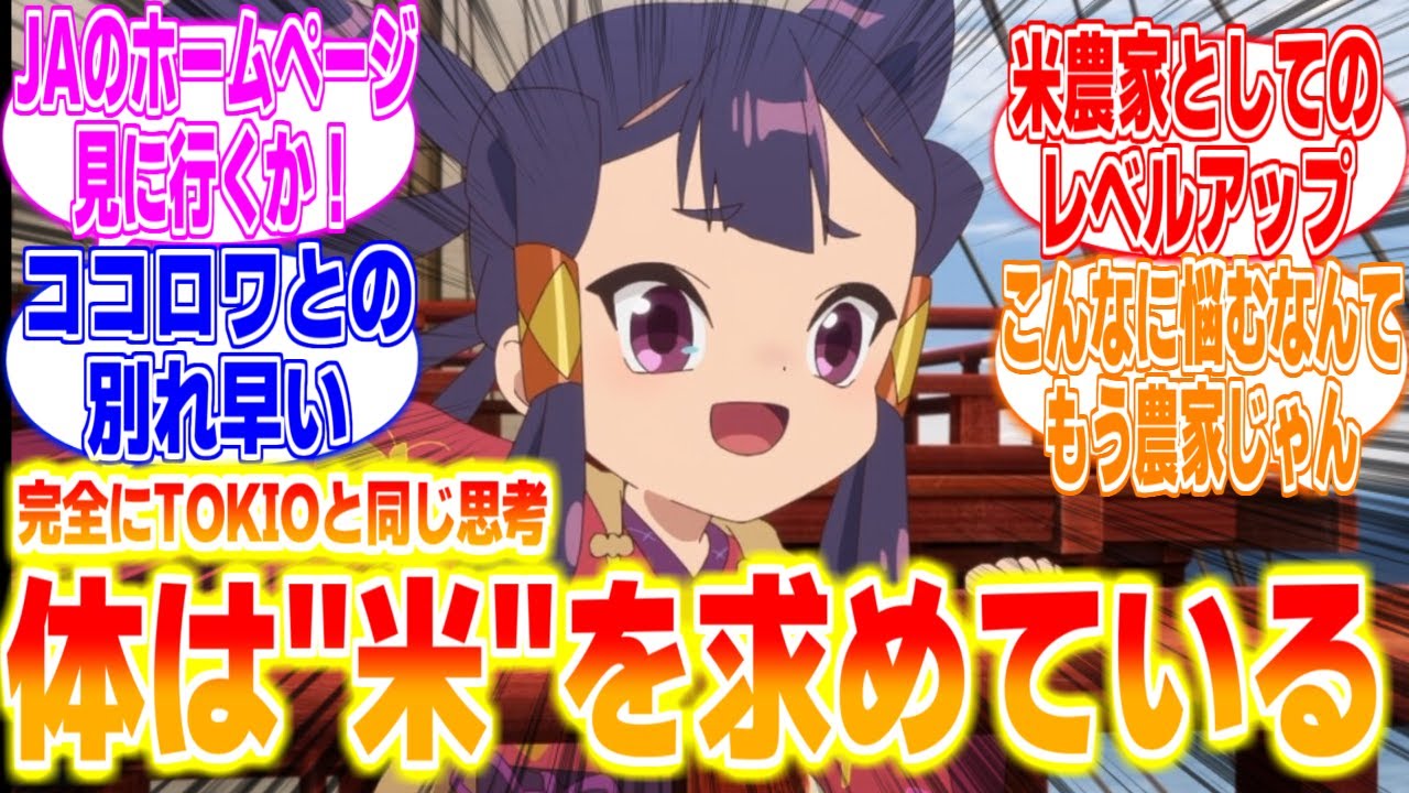 【サクナヒメ 7話】体は『米』を求めているに対するリアタイ民の反応まとめてみた【天穂のサクナヒメ】第7話