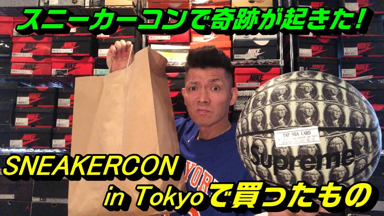 sneakercon in tokyoで奇跡が起きた!スニコンで買ったもの紹介!