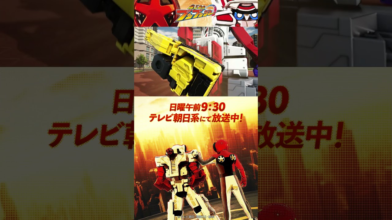 「ブンブンフルスロットルエディション！」#バクアゲショート #爆上戦隊ブンブンジャー #shorts