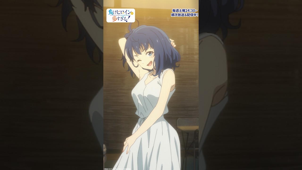 八奈見ちゃん、一年ぶり15回目のナイスバディです！｜アニメ『負けヒロインが多すぎる！』#6｜#マケイン #アニメ #夏アニメ