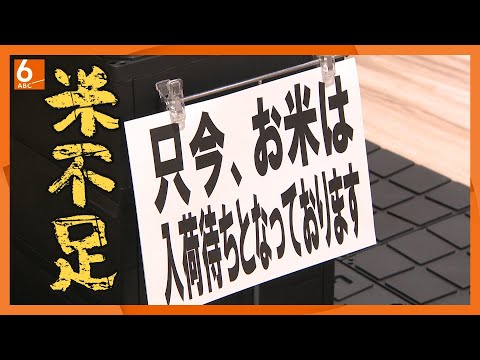 【なぜ】棚がからっぽのスーパーも　米の流通不足で価格高騰　３月に１７００円が半年足らずで３０００円に　背景に猛暑とインバウンド