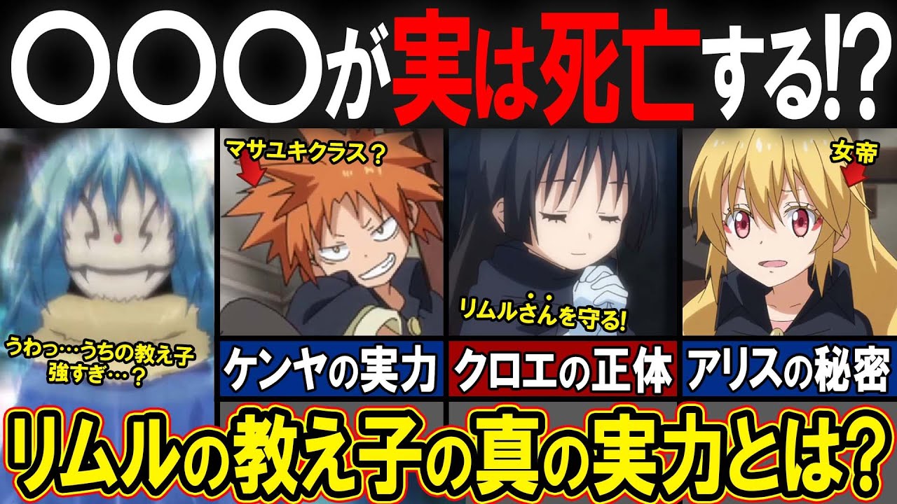 【アニメ転スラ】3期18話で再登場したクロエやアリスたちが実はかなりやばいって知ってた？