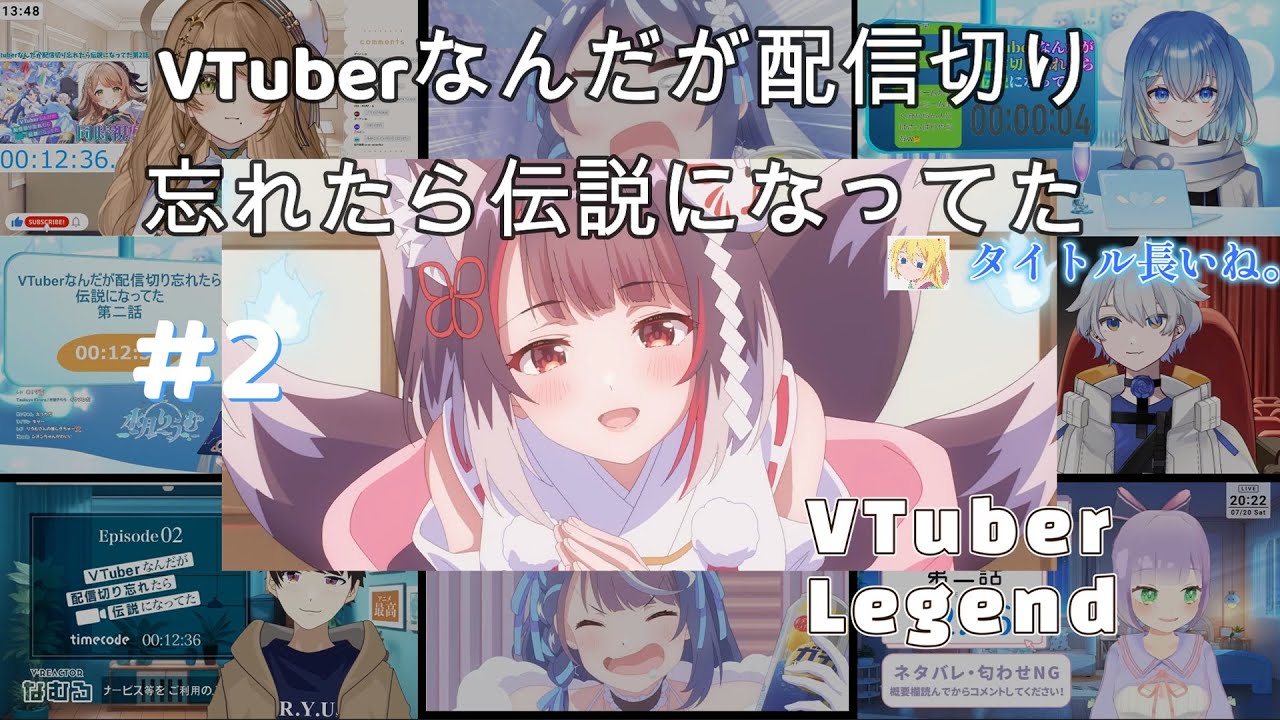 VTuberなんだが配信切り忘れたら伝説になってた | VTuber Legend #2 Vtuber 反応集 | Reaction Mashup