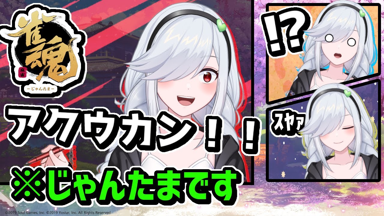 【参加型！/もしくは段位戦！】パスホルダーの妖怪が久しぶりに三麻で荒れ狂う『雀魂 - じゃんたま -』【符守マナ】#ふま生配信
