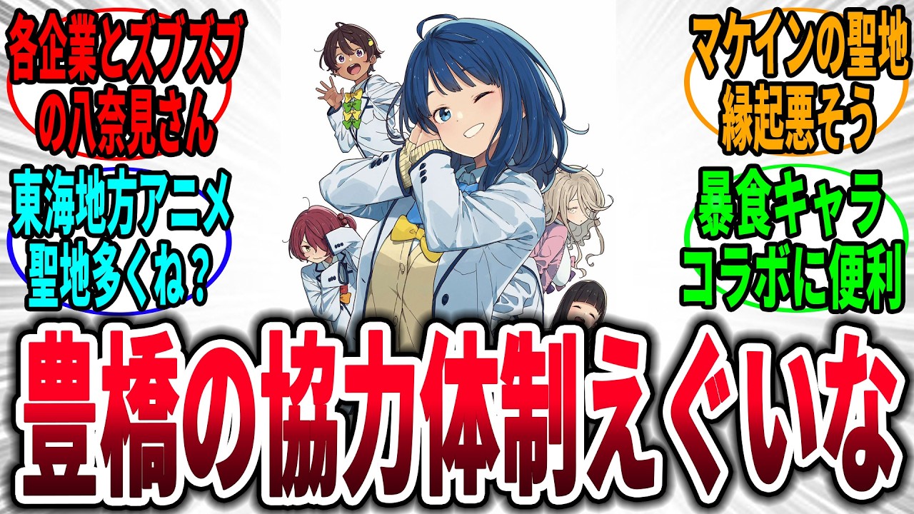 【マケイン】アニメ前からいろんなコラボやってたんだな...→に対するネットの反応集【負けヒロインが多すぎる！】