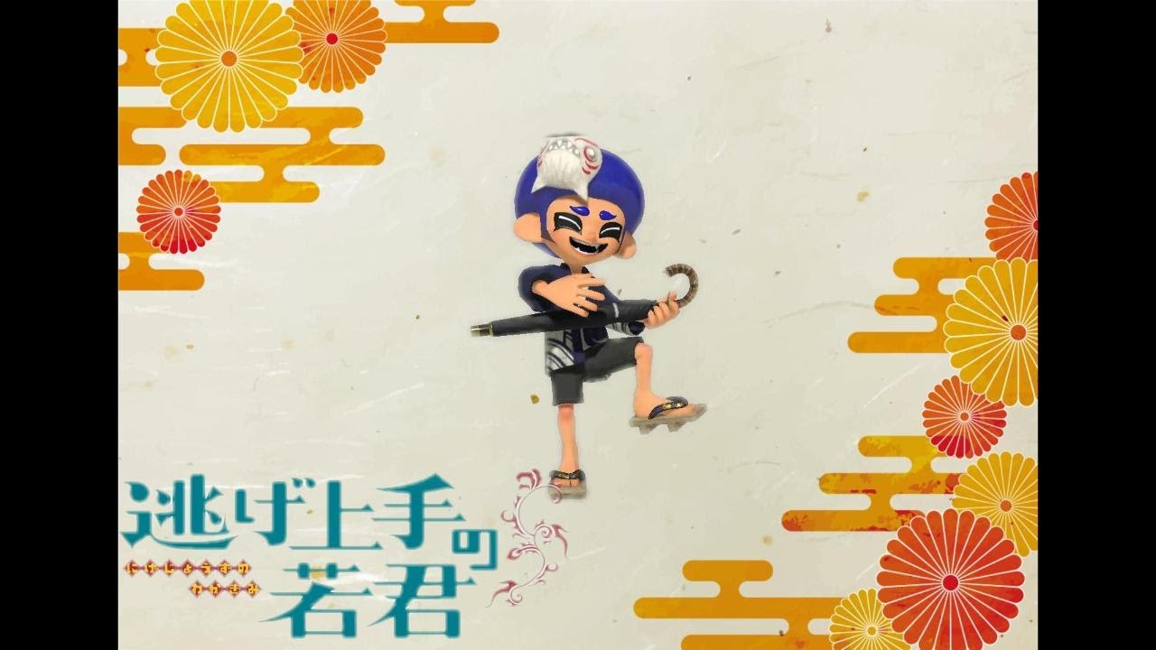 【スプラトゥーン３】プランA（逃げ上手の若君OP）×　キル集
