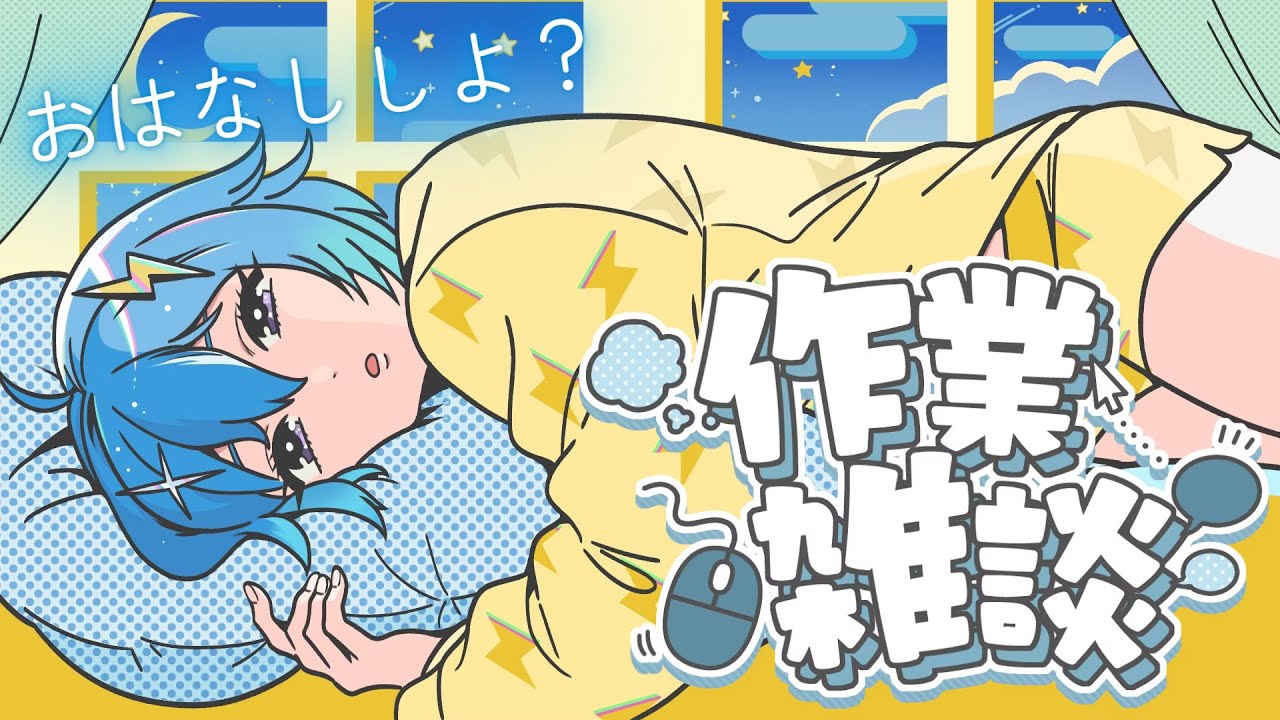 【 #雑談 】終わるまで寝れまてん⚡深夜の耐久作業配信📝【 #作業音ASMR 】 #shorts  #vtuber