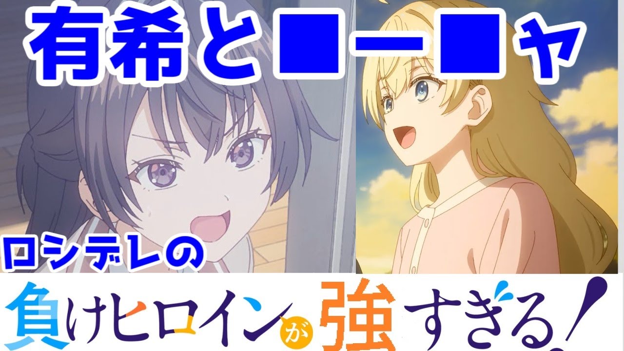 【ロシデレネタバレ】周防有希＆まーちゃんとかいう負けヒロインが強すぎる！【時々ボソッとロシア語でデレる隣のアーリャさん】【負けヒロインが多すぎる！・義妹生活との比較】【なろう系アニメレビュー】