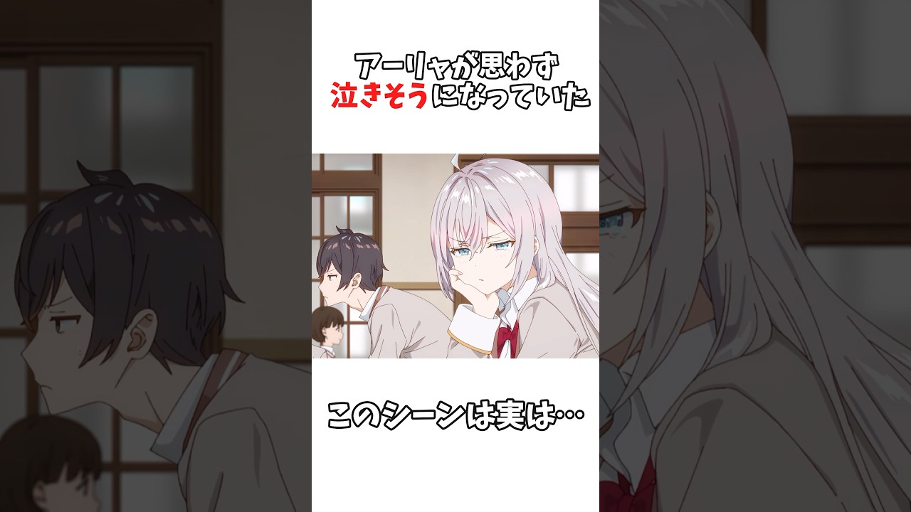 【時々ボソッとロシア語でデレる隣のアーリャさん】アーリャが思わず泣きそうになっていたこのシーンは実は... #shorts