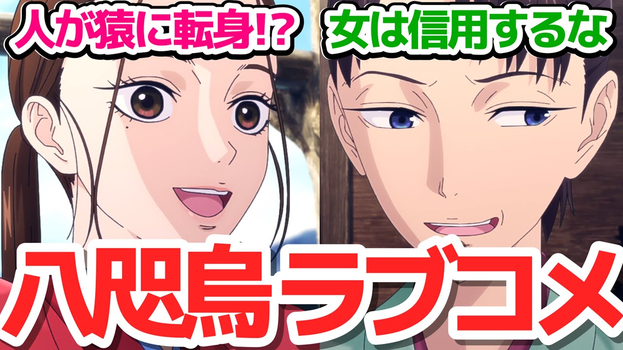 【烏は主を選ばない 15話】「黄金の烏」人が人食い猿に！？山内最大の危機のなか、ラブコメが始まる！？『烏は主を選ばない』第15話反応集＆個人的感想【反応/感想/アニメ/X/考察】【八咫烏シリーズ】