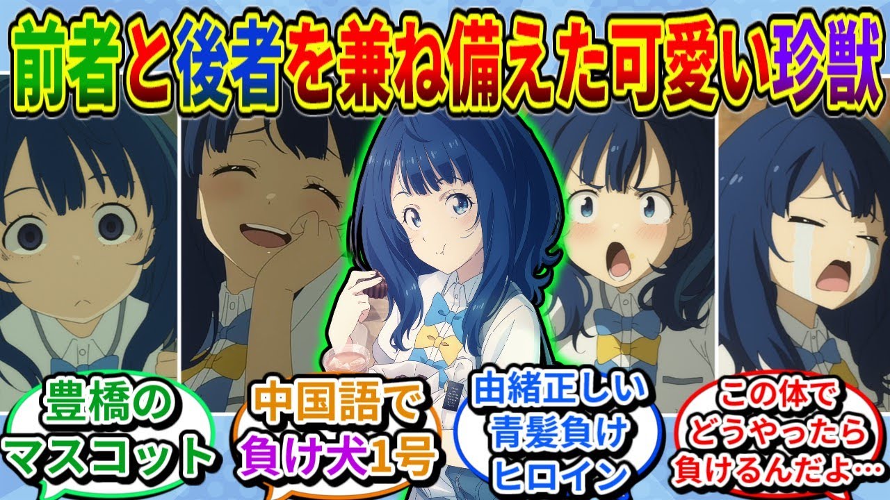 八奈見杏菜の「負けヒロイン」としての解像度の高さにドン引きするネットの反応集【負けヒロインが多すぎる！】【マケイン】【豊橋】