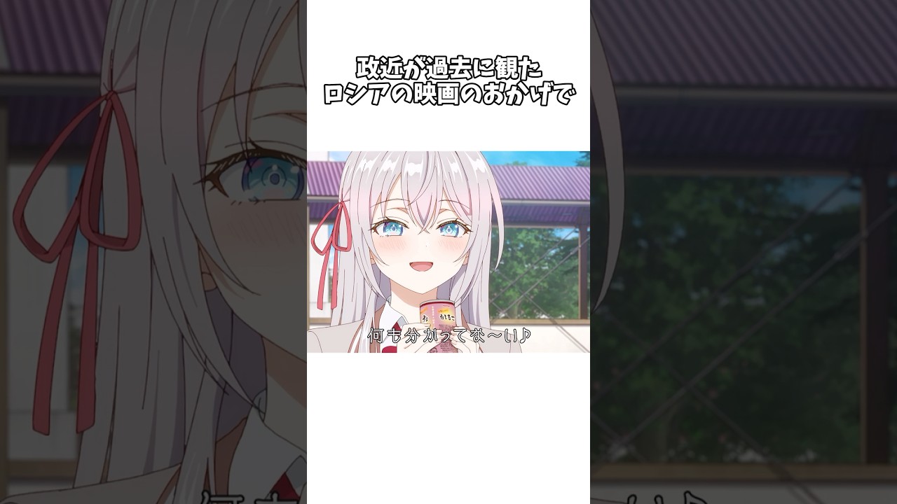 【時々ボソッとロシア語でデレる隣のアーリャさん】政近がロシア語を聞き取れるようになったきっかけとは #shorts