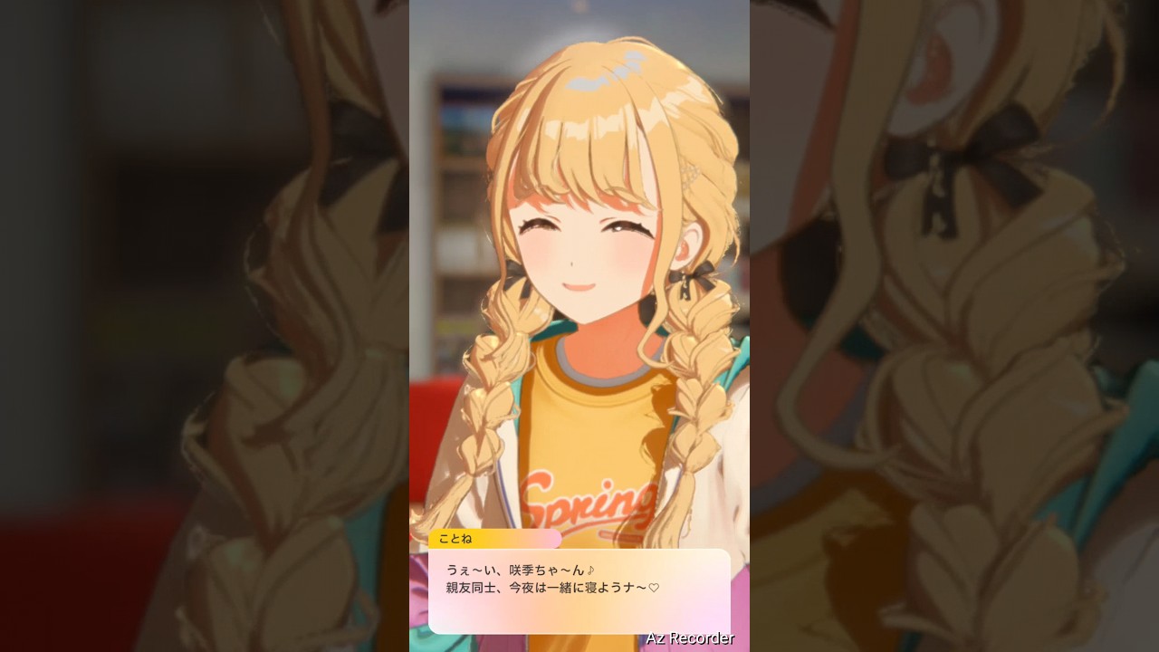 魅惑のおねんね系アイドルことね #学マス #藤田ことね